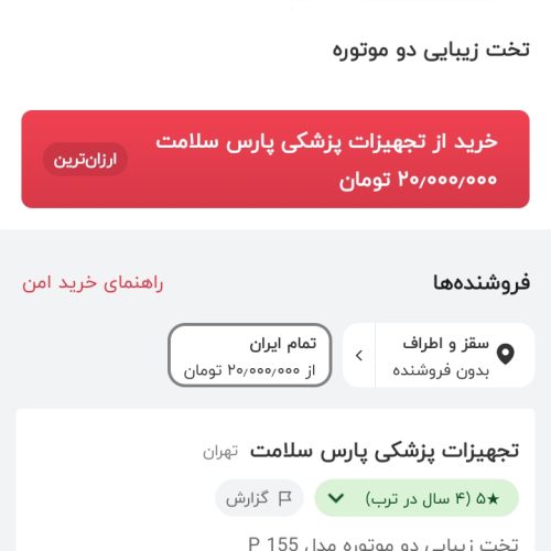 فروش صندلی اصلاح  برقی