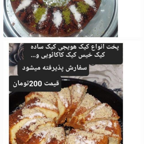 کیک خانگی