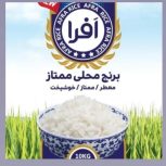 برنج عنبر بو افرا