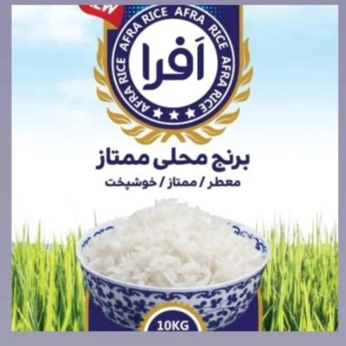 برنج عنبر بو افرا