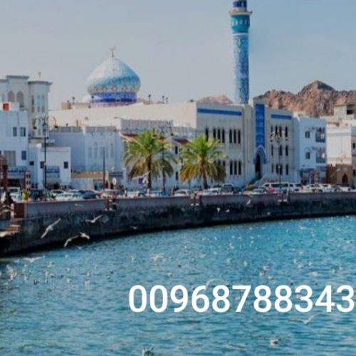 کار در کشور عمان شهر مسقط