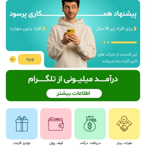 کسب درامد انی با گوشی در خانه در کمترین زمان ممکن