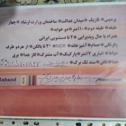 فروش خونه