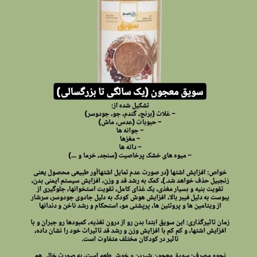 محصولات سلامت محور (خرما مغز بادام,سویق,بیسکویت سنجد وخرما و…)