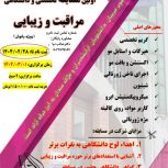 مسابقه ارایشگری