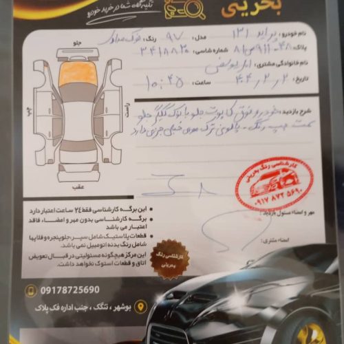 پراید 131 نوک مدادی مدل 97