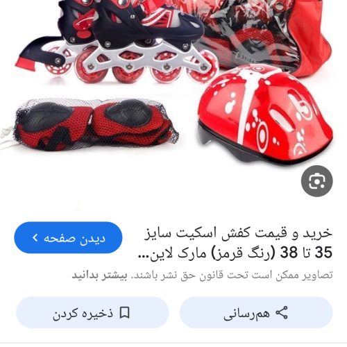 اسکیت مشکی قرمز سفید از سایز 38تا41با کلاه و زانو بند و آرنج بند …قیمت 2000000