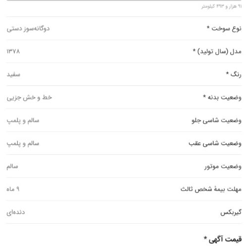 وانت بار دوگانه دستی