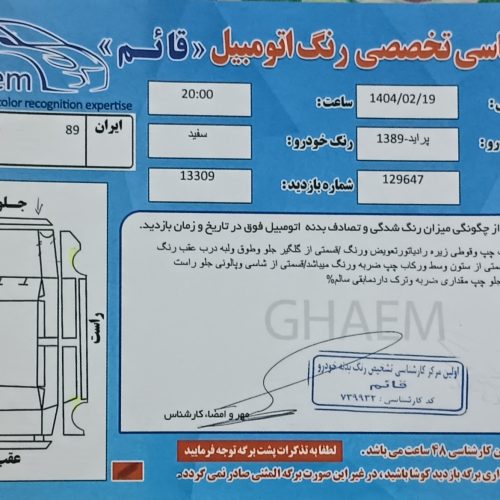 پراید مدل 89