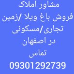 فروش زمین مسکونی و باغ وقیره واقع در باغ ابریشم