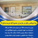 فروش خونه ویلایی 190 متری