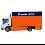 اتوبار باربری نیسان بار وانت کامیون اثاثیه منزل ادارها وشکرتها