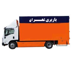اتوبار باربری نیسان بار وانت کامیون اثاثیه منزل ادارها وشکرتها