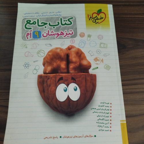 کتاب آموزشی نهم جامع