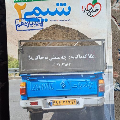 شیمی خیلی سبز پایه یازدهم