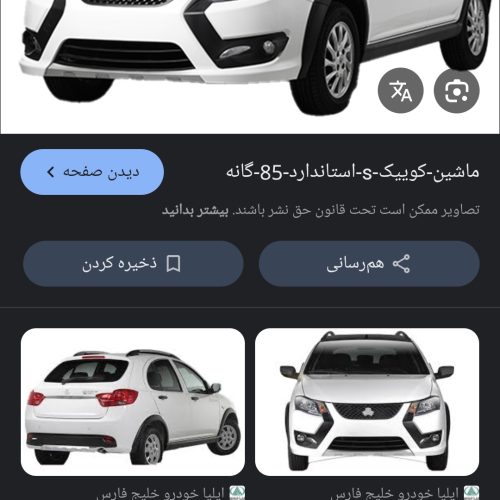 کوییک اس صفر کیلومتر