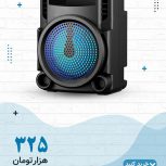 اسپیکر بلوتوثی قابل حمل