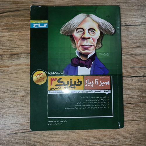 کتاب های کمک درسی از هشتم تا دوازدهم و کنکوری