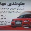 جلوبندی