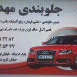 جلوبندی