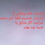 ویلایی یا آپارتمان