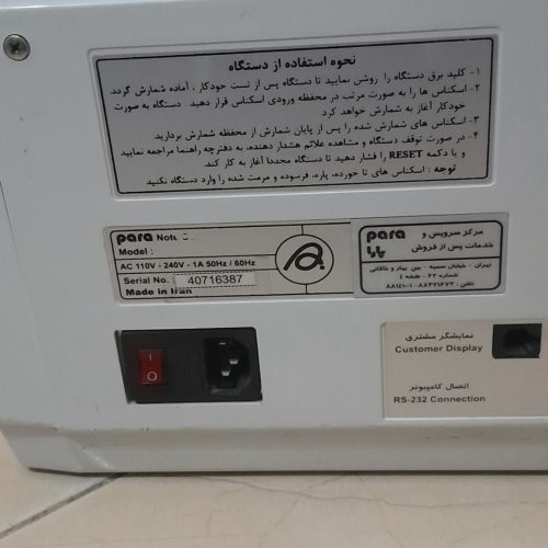 دستگاه پول شمار