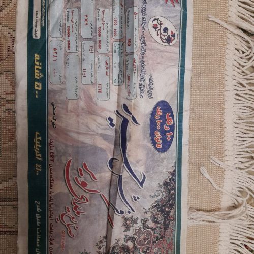 فرش 12 متره ماشینی