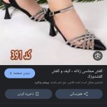 کفش زنانه