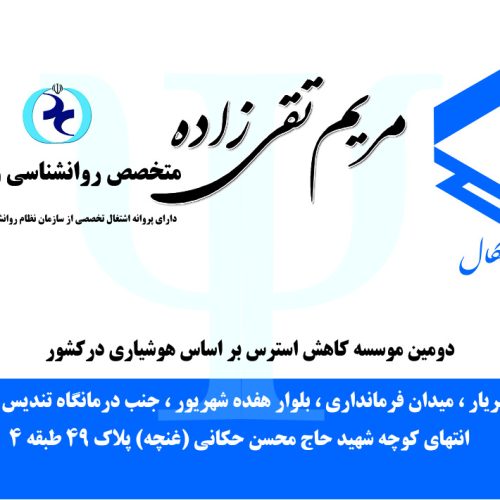 روانشناسی و مشاوره در بخش های کودک  نوجوان وبزرگسال