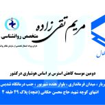 روان شناسی ومشاوره