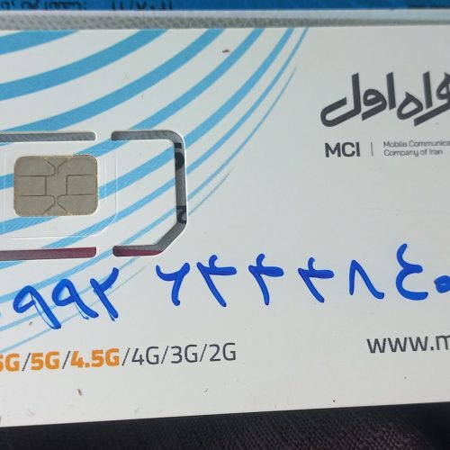سیم کارت.09926444840