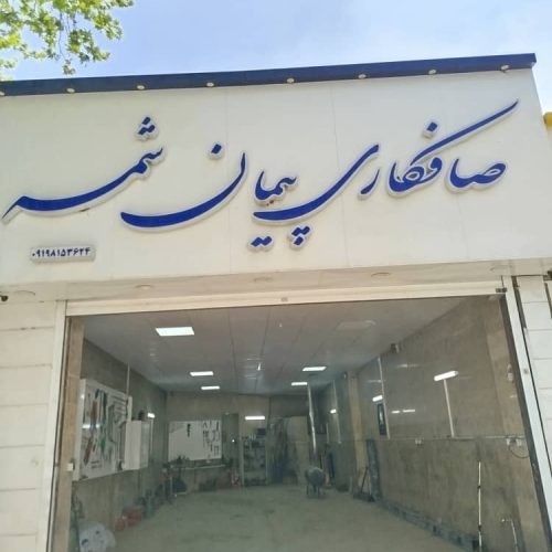 فروش یک باب مغازه تجاری