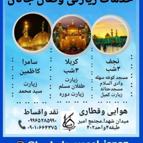 *کاروان زیارتی وصال جانان