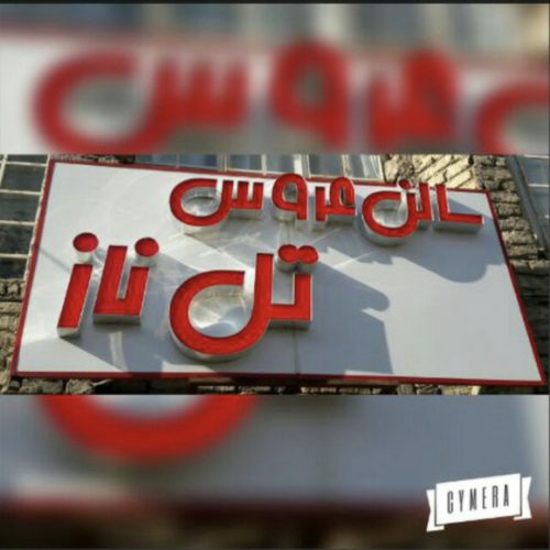 تابلو چلنیوم