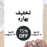 تخفیف بهاری کاشت ناخن