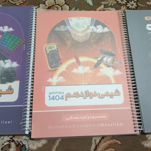 جزوه شیمی مصلایی 1404