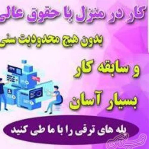 کاردرمنزل آنلاین