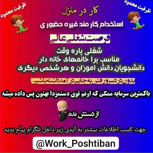 کار در منزل مخصوص بانوان و دانش آموزان و افراد دیگر…