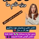 به تعدادی خانم فعال برای مشاور فروش در شرکت مهلران