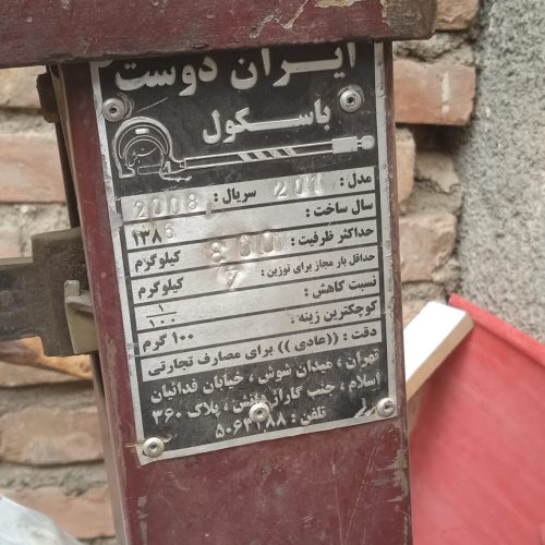 باسکول300کیلو ایران دوست