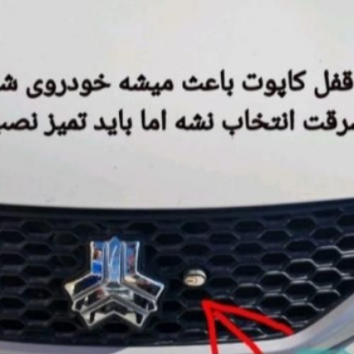 قفل سازی سعید