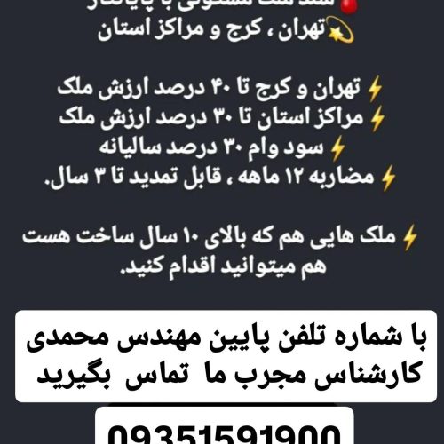 وام فوری در پنج روز