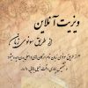 آموزش طب سنتی رایگان