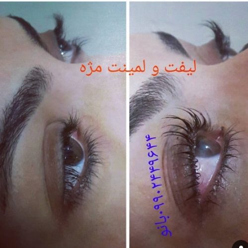 لیفت و لمینت مژه و ابرو بهمراه تقویت
