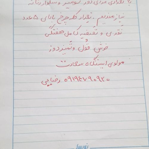 نیازمند به خیاط