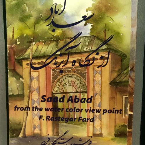 کارت  پستال نقاشی آبرنگ “