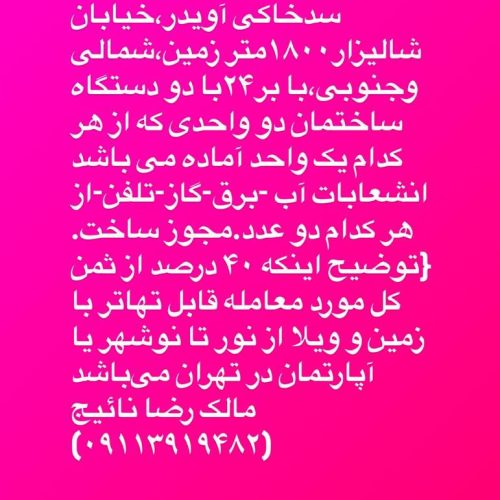 فروش زمین مسکونی