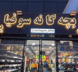 استخدام فروشنده مغازه