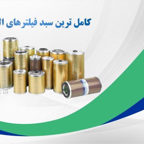 فروش و پخش انواع روغن موتور و فیلتر