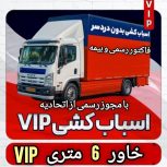 اتوبار باربری حمل باراثاث منزل ماشین با کارگر تضمینی